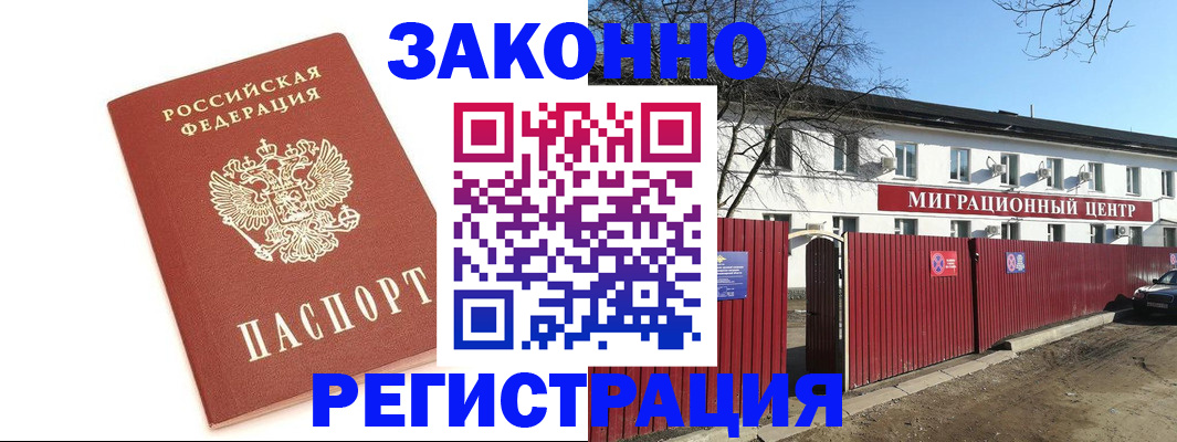 прописка ребенка в Махачкале